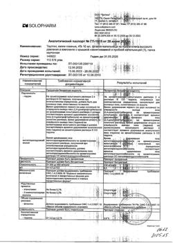 32683-Сертификат Таустин, капли глазные 4 % 10 мл 1 шт-18