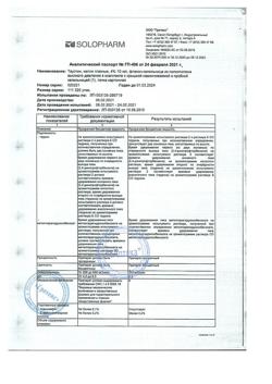 32683-Сертификат Таустин, капли глазные 4 % 10 мл 1 шт-20