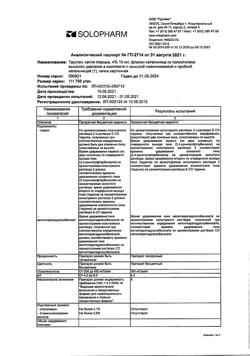 32683-Сертификат Таустин, капли глазные 4 % 10 мл 1 шт-22