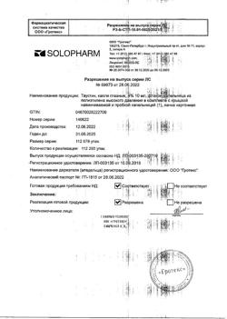 32683-Сертификат Таустин, капли глазные 4 % 10 мл 1 шт-17