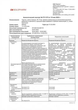 32683-Сертификат Таустин, капли глазные 4 % 10 мл 1 шт-3