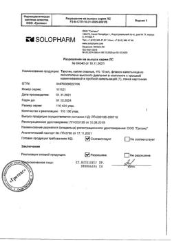 32683-Сертификат Таустин, капли глазные 4 % 10 мл 1 шт-6