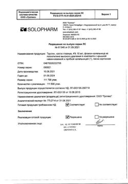 32683-Сертификат Таустин, капли глазные 4 % 10 мл 1 шт-24