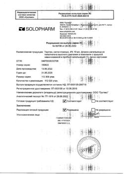 32683-Сертификат Таустин, капли глазные 4 % 10 мл 1 шт-9