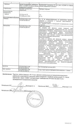 32683-Сертификат Таустин, капли глазные 4 % 10 мл 1 шт-27