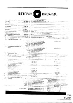 32684-Сертификат Диклофарм, гель для наружного применения 1 % 50 г 1 шт-2