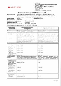 32690-Сертификат Гелангин нова, раствор для местного применения 1 % 200 мл 1 шт-1