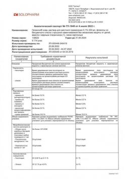 32690-Сертификат Гелангин нова, раствор для местного применения 1 % 200 мл 1 шт-4