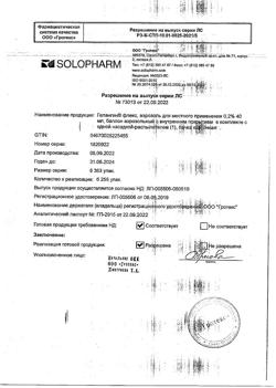 32691-Сертификат Гелангин флекс, аэрозоль для местного применения 0,2 % 40 мл 1 шт-5