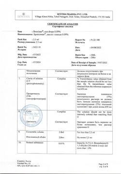 32696-Сертификат Броксинак, капли глазные 0,09 % 2,5 мл фл 1 шт-34
