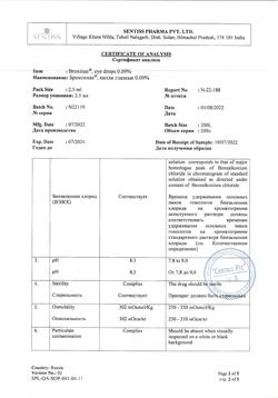 32696-Сертификат Броксинак, капли глазные 0,09 % 2,5 мл фл 1 шт-32