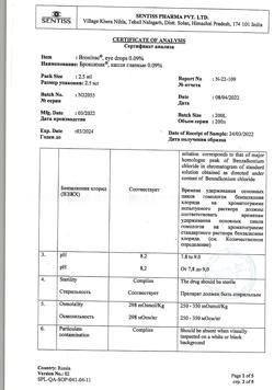 32696-Сертификат Броксинак, капли глазные 0,09 % 2,5 мл фл 1 шт-21
