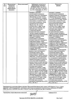 32696-Сертификат Броксинак, капли глазные 0,09 % 2,5 мл фл 1 шт-48
