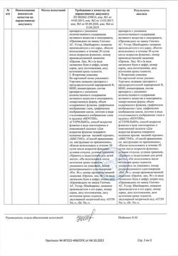 32696-Сертификат Броксинак, капли глазные 0,09 % 2,5 мл фл 1 шт-38