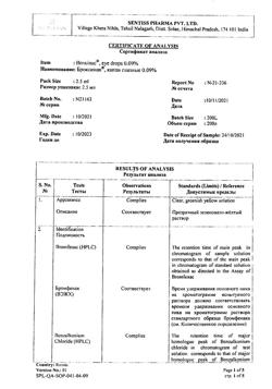 32696-Сертификат Броксинак, капли глазные 0,09 % 2,5 мл фл 1 шт-22