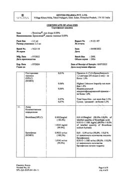 32696-Сертификат Броксинак, капли глазные 0,09 % 2,5 мл фл 1 шт-42