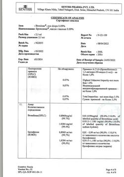 32696-Сертификат Броксинак, капли глазные 0,09 % 2,5 мл фл 1 шт-24