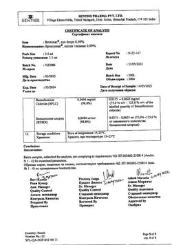 32696-Сертификат Броксинак, капли глазные 0,09 % 2,5 мл фл 1 шт-6