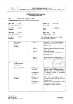 32696-Сертификат Броксинак, капли глазные 0,09 % 2,5 мл фл 1 шт-35