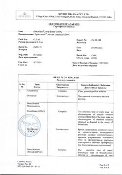 32696-Сертификат Броксинак, капли глазные 0,09 % 2,5 мл фл 1 шт-31