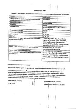 32696-Сертификат Броксинак, капли глазные 0,09 % 2,5 мл фл 1 шт-1
