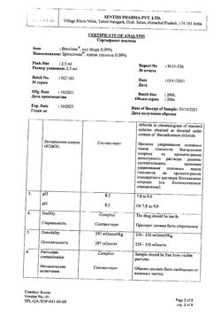 32696-Сертификат Броксинак, капли глазные 0,09 % 2,5 мл фл 1 шт-33
