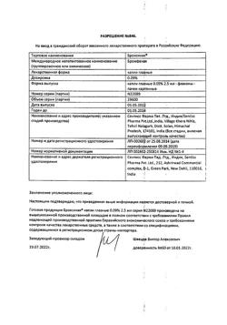 32696-Сертификат Броксинак, капли глазные 0,09 % 2,5 мл фл 1 шт-19