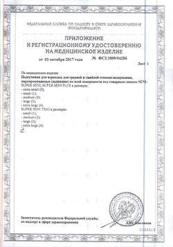 327-Сертификат Seni Super Plus Extra Large подгузники для взрослых (130-170см), 1 шт-1