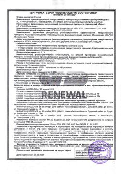 32700-Сертификат Кватран ксило, капли назальные 0,1 % амп+фл 15 мл 1 шт-5