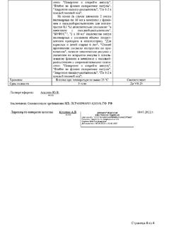 32700-Сертификат Кватран ксило, капли назальные 0,1 % амп+фл 15 мл 1 шт-9