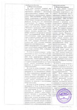 32700-Сертификат Кватран ксило, капли назальные 0,1 % амп+фл 15 мл 1 шт-3