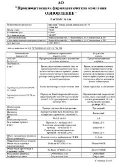 32700-Сертификат Кватран ксило, капли назальные 0,1 % амп+фл 15 мл 1 шт-6