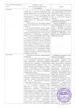 32700-Сертификат Кватран ксило, капли назальные 0,1 % амп+фл 15 мл 1 шт-2