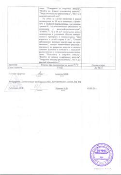 32700-Сертификат Кватран ксило, капли назальные 0,1 % амп+фл 15 мл 1 шт-4