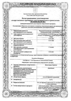 Сертификат ДИМЕТИНДЕН-АКРИХИН ГЕЛЬ ДЛЯ НАРУЖНОГО ПРИМЕНЕНИЯ 0,1% 30 Г №1-1