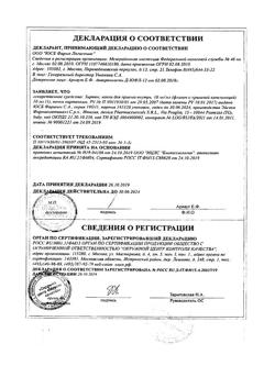 3271-Сертификат Зиртек, капли для приема внутрь 10 мг/мл 10 мл 1 шт-6