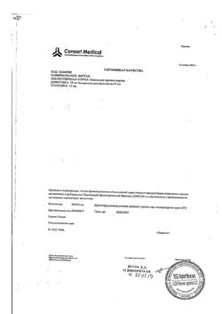 3271-Сертификат Зиртек, капли для приема внутрь 10 мг/мл 10 мл 1 шт-20