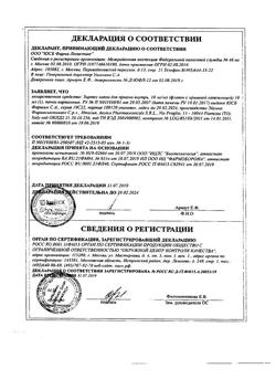 3271-Сертификат Зиртек, капли для приема внутрь 10 мг/мл 10 мл 1 шт-8