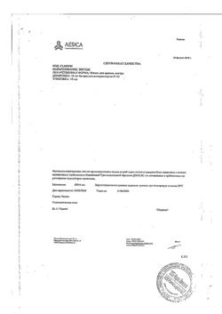 3271-Сертификат Зиртек, капли для приема внутрь 10 мг/мл 10 мл 1 шт-2