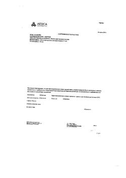 3271-Сертификат Зиртек, капли для приема внутрь 10 мг/мл 10 мл 1 шт-14