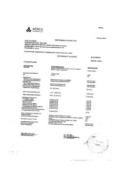 3271-Сертификат Зиртек, капли для приема внутрь 10 мг/мл 10 мл 1 шт-16