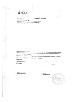 3271-Сертификат Зиртек, капли для приема внутрь 10 мг/мл 10 мл 1 шт-18