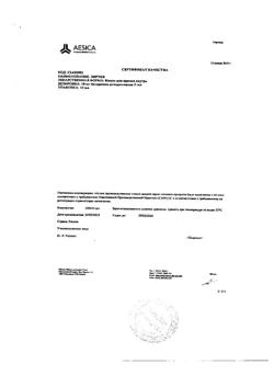 3271-Сертификат Зиртек, капли для приема внутрь 10 мг/мл 10 мл 1 шт-10