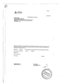 3271-Сертификат Зиртек, капли для приема внутрь 10 мг/мл 10 мл 1 шт-21