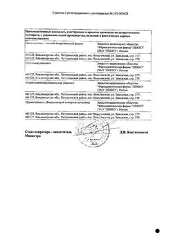 Сертификат БЕТАКСОЛОЛ-ОПТИК КАПЛИ ГЛАЗНЫЕ 0,5% 5 МЛ №1-1