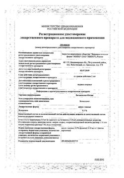 Сертификат БЕТАКСОЛОЛ-ОПТИК КАПЛИ ГЛАЗНЫЕ 0,5% 5 МЛ №1-2