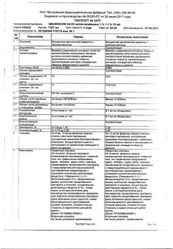 32720-Сертификат Эваменол Назо, капли назальные 1%+3% 12 мл фл 1 шт-5