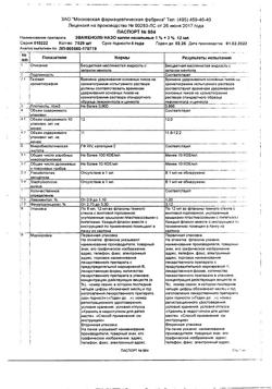 32720-Сертификат Эваменол Назо, капли назальные 1%+3% 12 мл фл 1 шт-2