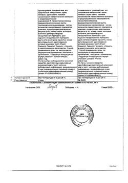 32720-Сертификат Эваменол Назо, капли назальные 1%+3% 12 мл фл 1 шт-6