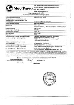 32720-Сертификат Эваменол Назо, капли назальные 1%+3% 12 мл фл 1 шт-7